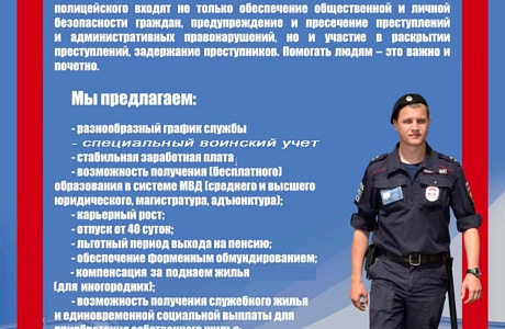 Служба в органах внутренних дел 