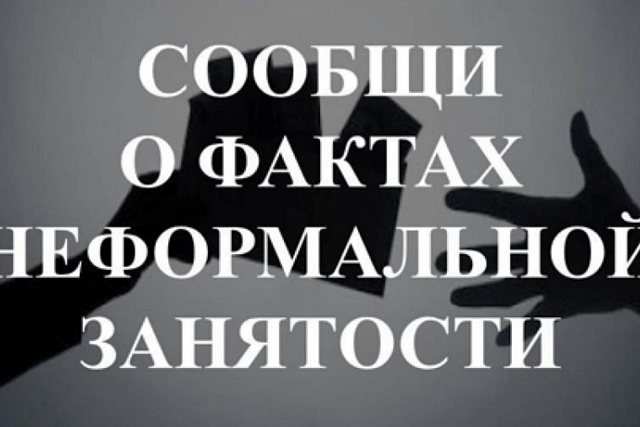 Телефон «горячей линии» по вопросам нарушения трудового законодательства