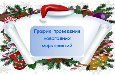 В дни новогодних и рождественских праздников приглашаем вас на спортивные мероприятия.