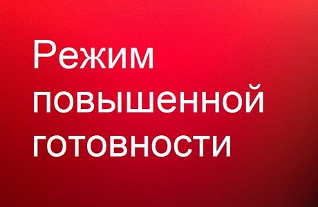 Повышенная готовность на территории Пензенской области