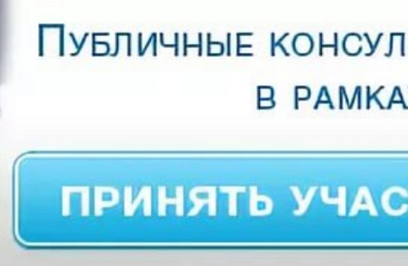 Администрация Колышлейского района информирует о проведении публичных консультаций Администрация Колышлейского района информирует о проведении публичных консультаций