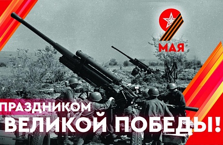 Программа мероприятий, посвященных 79-й годовщине Победы в Великой Отечественной войне, в р.п.Колышлей