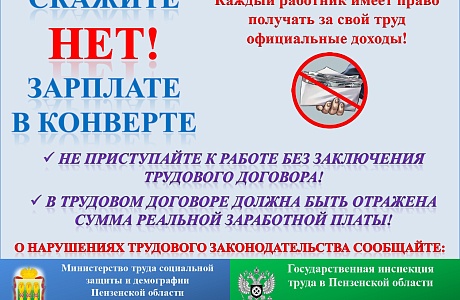 С 1 октября по 1 ноября 2022 году в Пензенской области проходит месячник по снижению неформальной занятости населения С 1 октября по 1 ноября 2022 году в Пензенской области проходит месячник по снижению неформальной занятости населения
