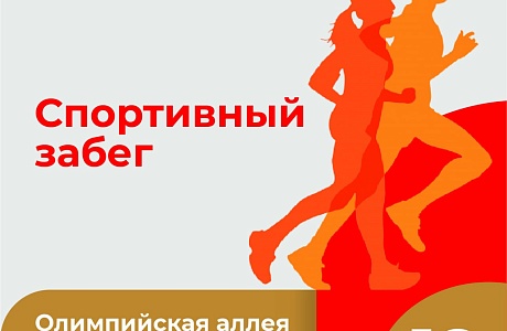 В Пензе состоится забег в рамках недели предпринимательства