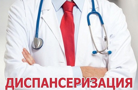 Администрация Колышлейского района напоминает о необходимости прохождения диспансеризации населением района