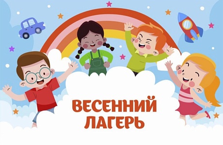 С 25 марта по 29 марта в  образовательных организациях Колышлейского района стартует весенняя оздоровительная кампания