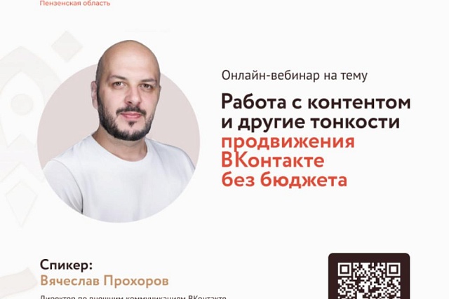Приглашаем 5 ноября в 11 часов принять участие в вебинаре "Работа с контентом и другие тонкости продвижения ВКонтакте без бюджета" Приглашаем 5 ноября в 11 часов принять участие в вебинаре "Работа с контентом и другие тонкости продвижения ВКонтакте без бюджета"