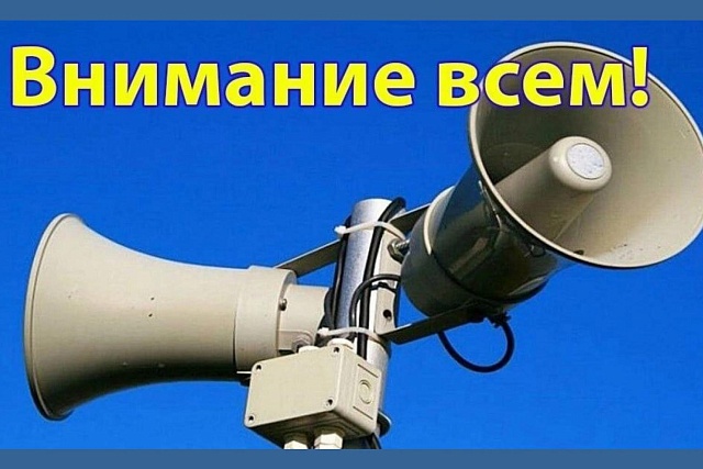 ВНИМАНИЕ!!! Пробный запуск системы оповещения