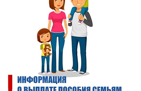 Управлением социальной защиты населения Колышлейского района начался приём электронных  заявлений граждан  на  назначение денежной выплаты на детей от 3 до 7 лет включительно
