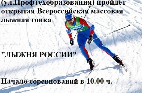 27 февраля 2022 года в р.п.Колышлей (ул.Профтехобразования) пройдет открытая Всероссийская массовая лыжная гонка «Лыжня России». Начало соревнований в 10:00. 27 февраля 2022 года в р.п.Колышлей (ул.Профтехобразования) пройдет открытая Всероссийская массовая лыжная гонка «Лыжня России». Начало соревнований в 10:00.