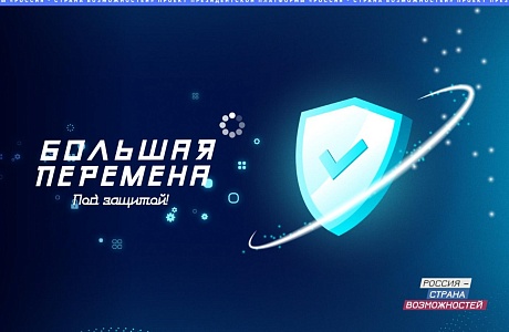 Конкурс «Большая перемена»: новый сезон стартует в марте
