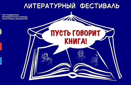 1 апреля стартовал проект Колышлейской районной библиотеки - литературный фестиваль "Пусть говорит книга!"