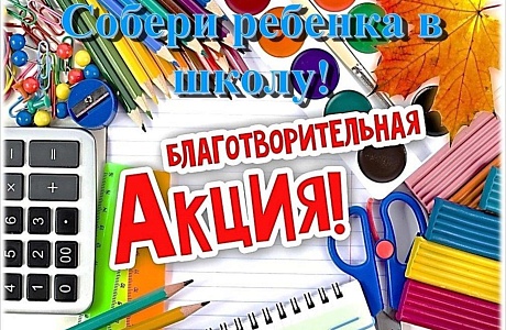 Приглашаем принять участие в акции жителей п.Колышлей и   Колышлейского района.