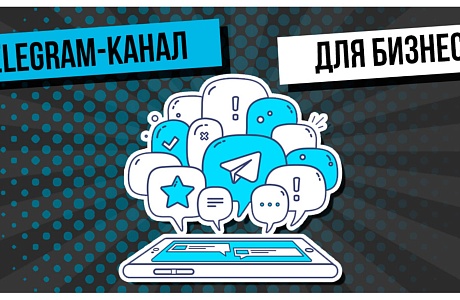 Открыт тематический Telegram-канал «Портал для бизнеса»