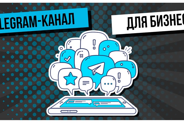 Открыт тематический Telegram-канал «Портал для бизнеса»