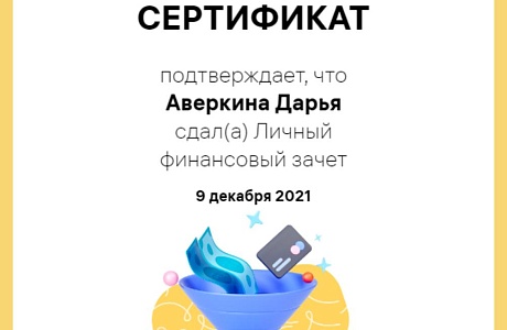 Учащиеся МОУ СОШ с. Красная Горка приняли участие во Всероссийском онлайн-зачете по финансовой грамотности
