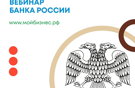 Субъекты малого и среднего предпринимательства приглашаются к участию в вебинаре Субъекты малого и среднего предпринимательства приглашаются к участию в вебинаре