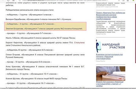 Ученица 7 "А" класса МОУ СОШ № 2 р. п. Колышлей Эмилия Богдалова во второй раз стала победителем регионального этапа Всероссийского конкурса на лучшее сочинение 