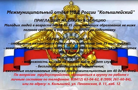 Приглашаем на службу в Полицию Приглашаем на службу в Полицию