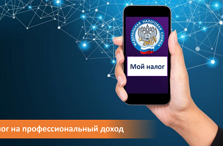 На территории Пензенской области с 1 июля начал действовать налог на профессиональный доход На территории Пензенской области с 1 июля начал действовать налог на профессиональный доход