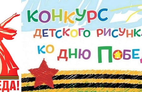 Региональный фонд капитального ремонта объявляет о старте конкурса детских рисунков, посвященный 80-летию Великой Победы Региональный фонд капитального ремонта объявляет о старте конкурса детских рисунков, посвященный 80-летию Великой Победы