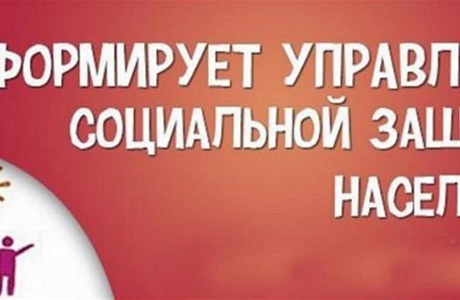 Управление социальной защиты населения информирует о продлении выплаты пособия на ребенка, без обновления документов о доходах семьи